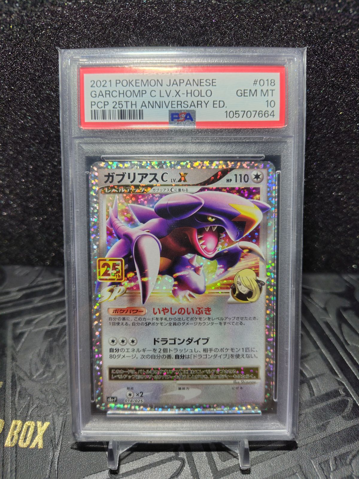 ポケモンカード　ガブリアス　25th psa10 2連番 ポケモンカード ガブリアス 25th PSA10 - メルカリ