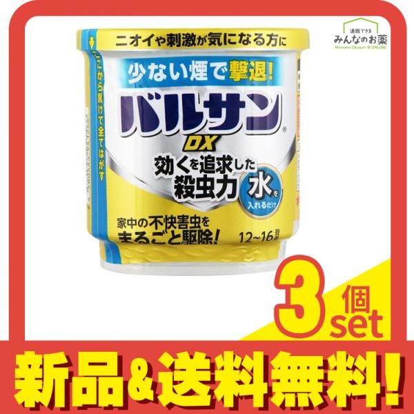 バルサンDX 水を入れるだけ 12～16畳用 くん煙殺虫剤 25g× 1個入 3個セット まとめ売り
