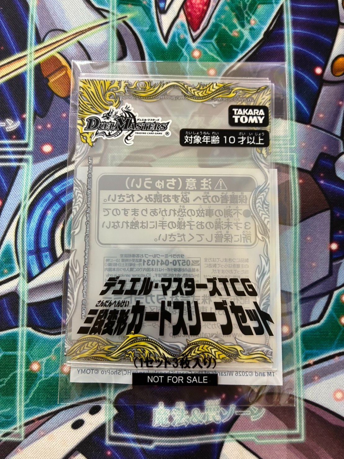 三段変形カードスリーブセット 3D龍解用スリーブ 1セット (3枚入り) 3