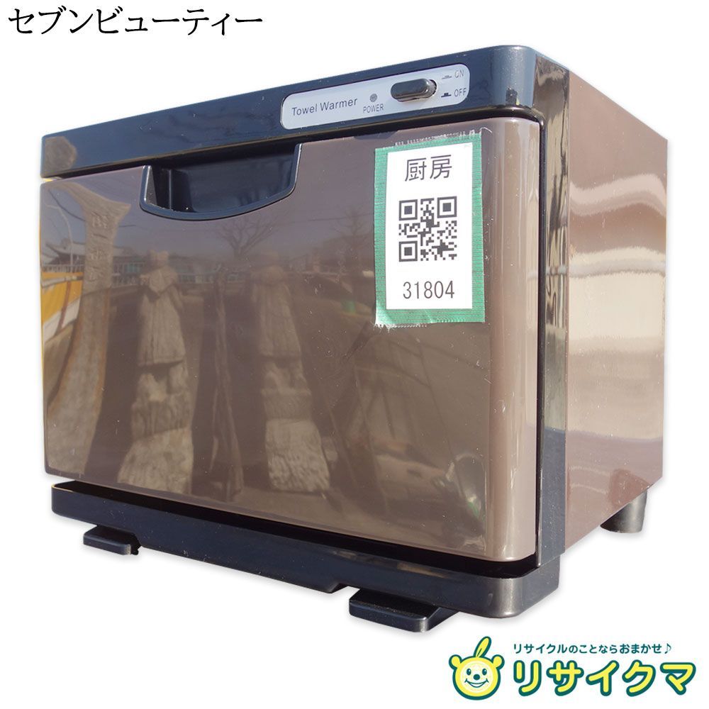 中古】M▽セブンビューティー タオルウォーマーK(S) 電気温蔵庫 ホット