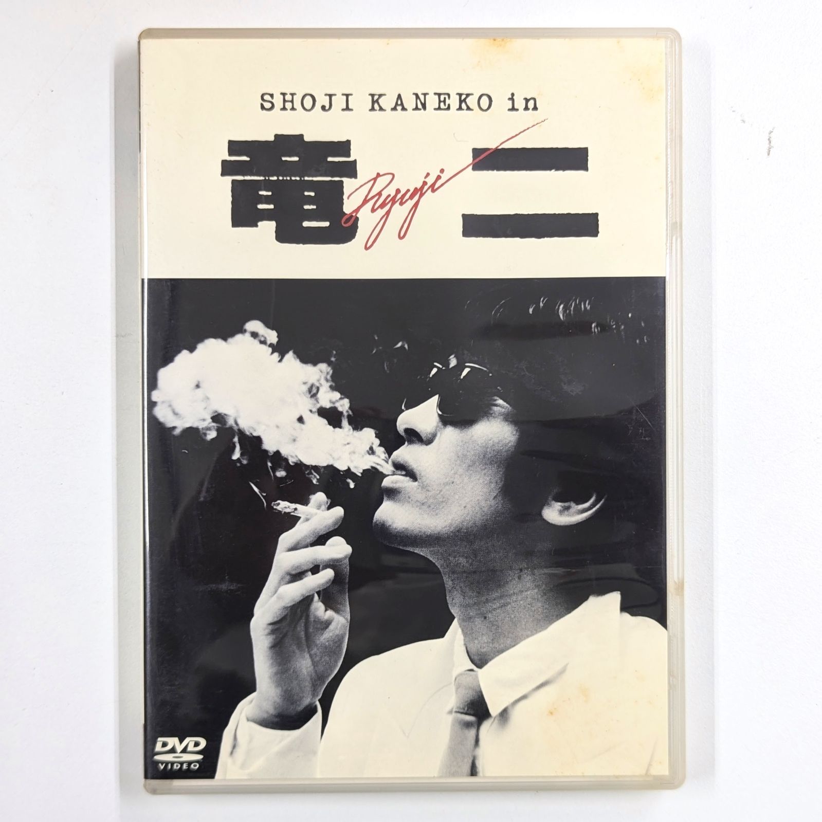 竜二 DVD その他まとめ買い Amazon.co.jp: 竜二 [DVD] : 金子正次, 永島暎子, 北公次, 桜金造, も