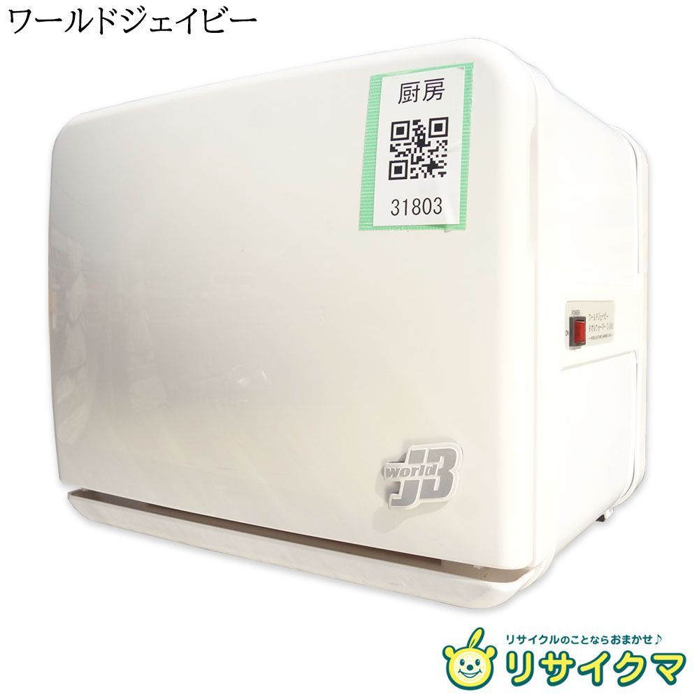 中古】M▽ワールドジェイビー 電気温蔵庫 タオルウォーマー ホット