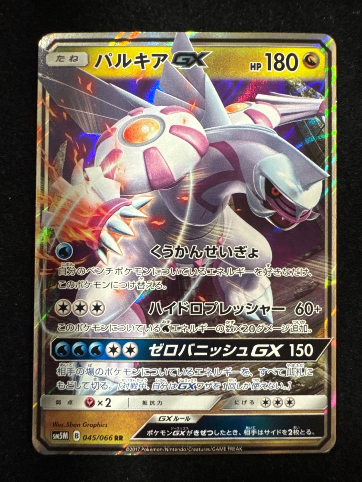 パルキアGX 045/066 RR PSA10 パルキアGX 045/066 RR A441 - メルカリ