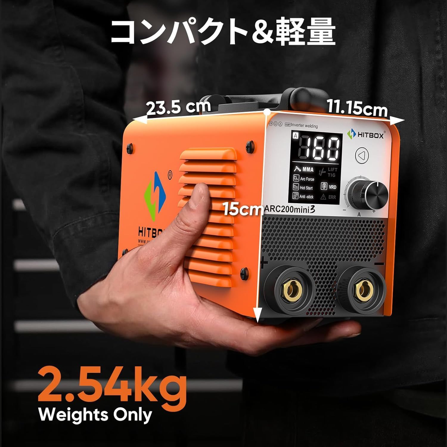 HITBOX アーク溶接機【専門開発】100V溶接機 一台二役MMA・LIFTp HITBOX アーク溶接機 100V 200V兼用 200A 被覆アーク溶接 LIFT TIG 1台