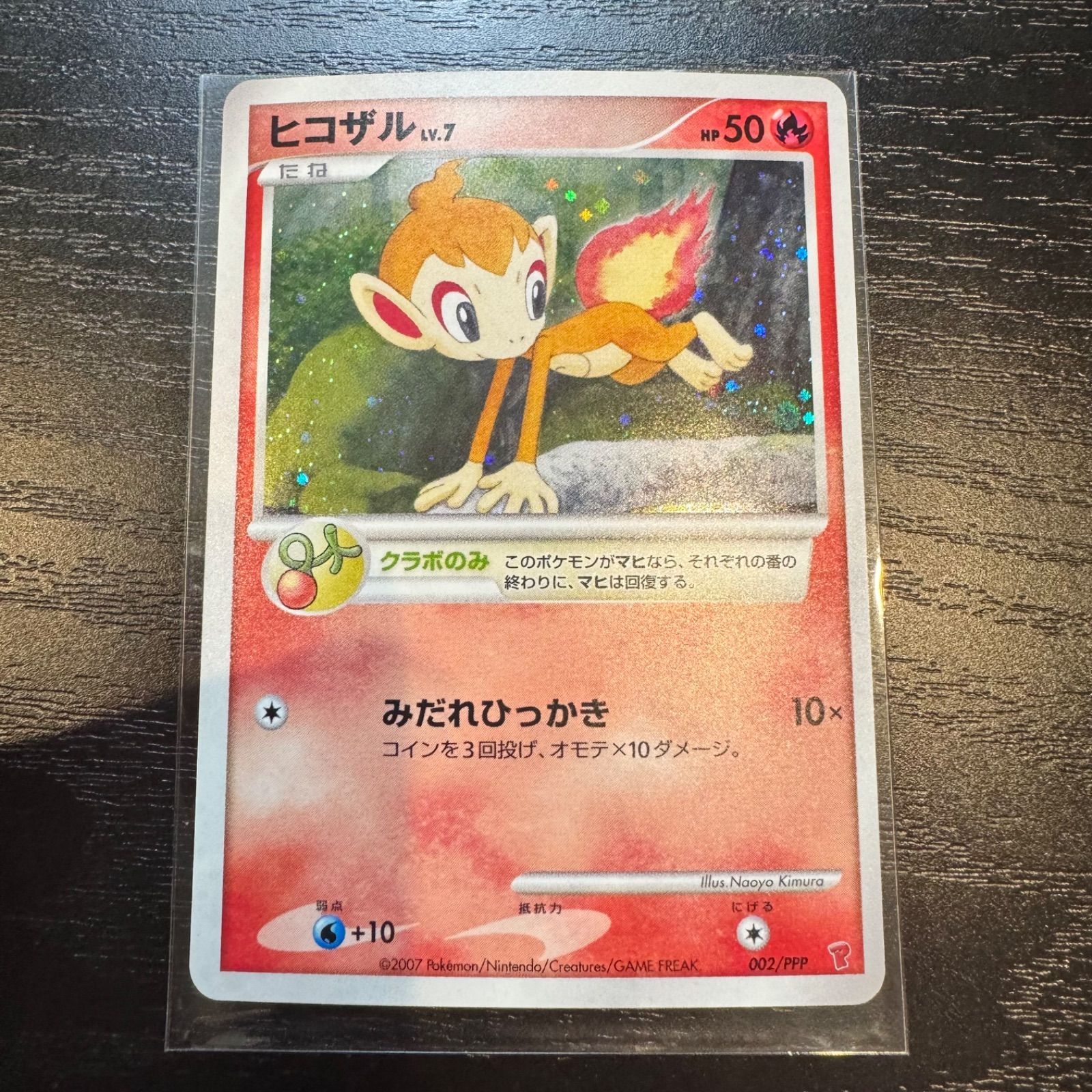 希少美品ヒコザル　プレイヤーズ　　プロモ　ポケカ ヒコザル プレイヤーズ プロモ - メルカリ