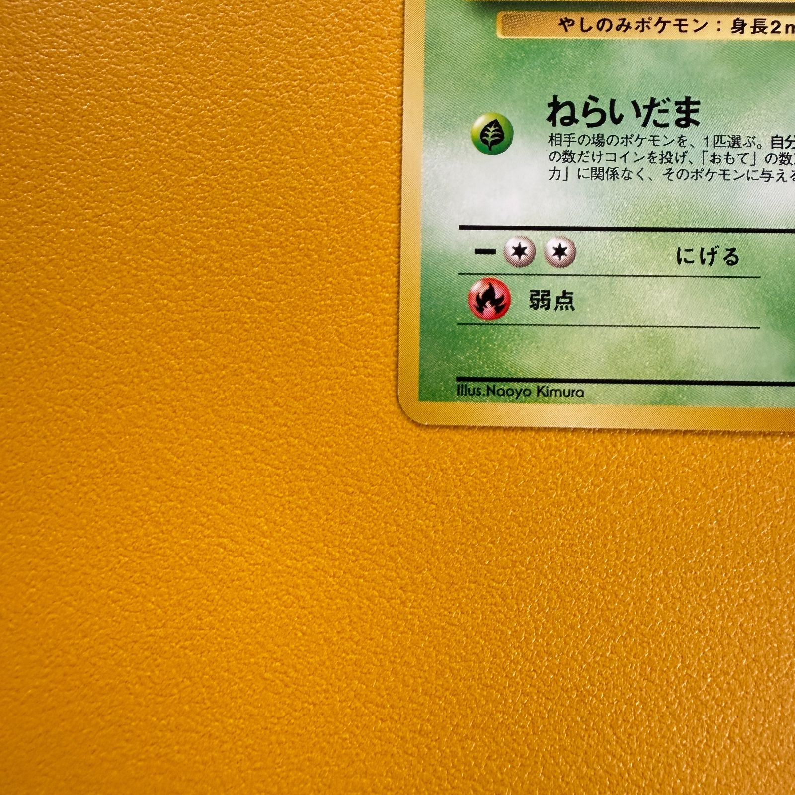 旧裏）ナッシー レベル27 HP70 - メルカリ