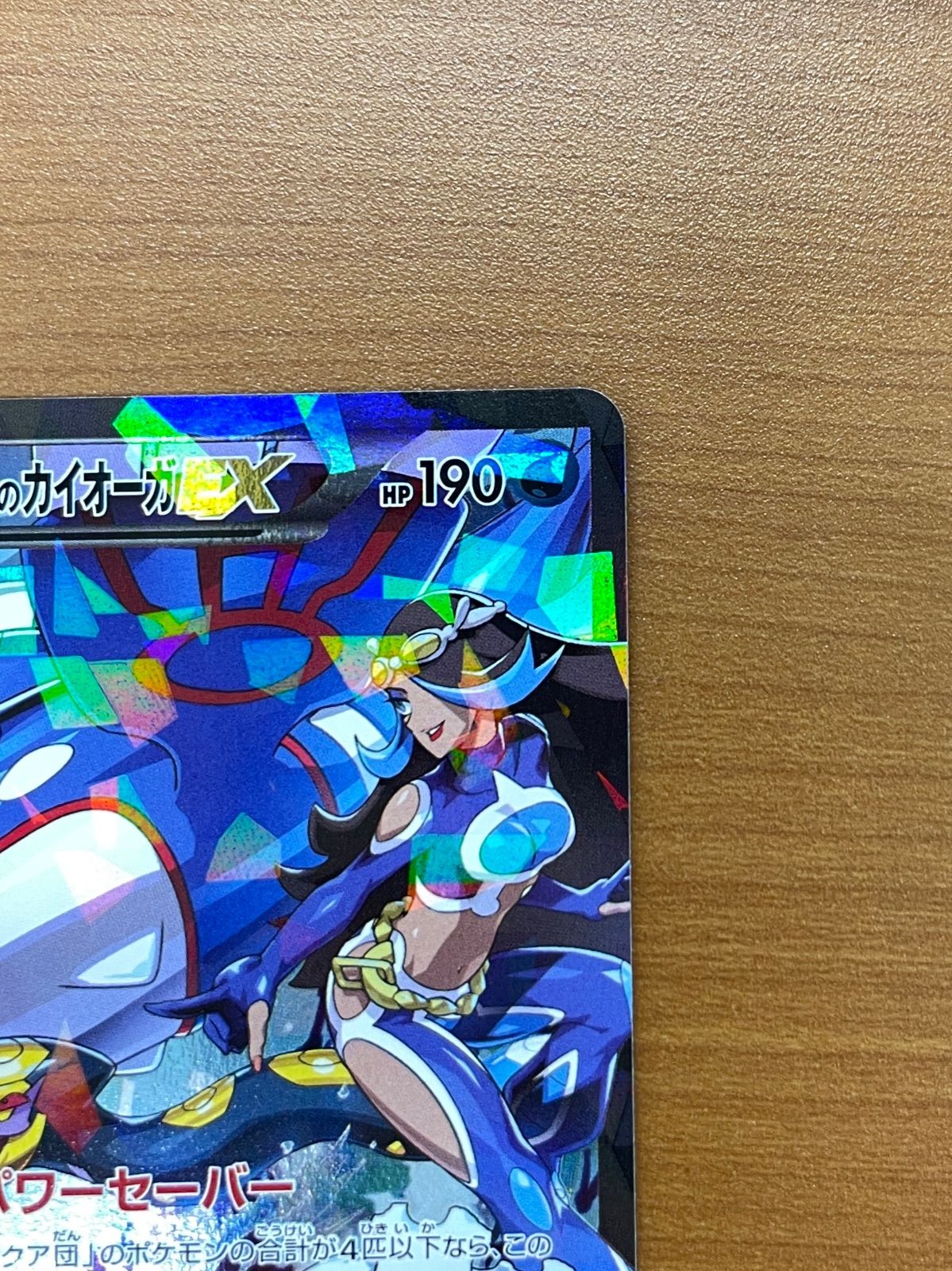 美品 アクア団のカイオーガEX RR 1ED 006/034 ポケモンカードゲーム