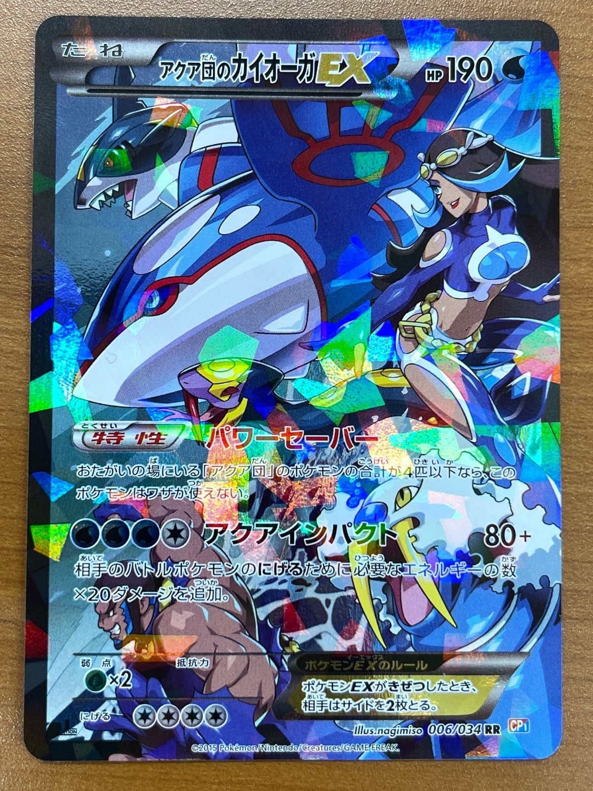 美品 アクア団のカイオーガEX RR 1ED 006/034 ポケモンカードゲーム