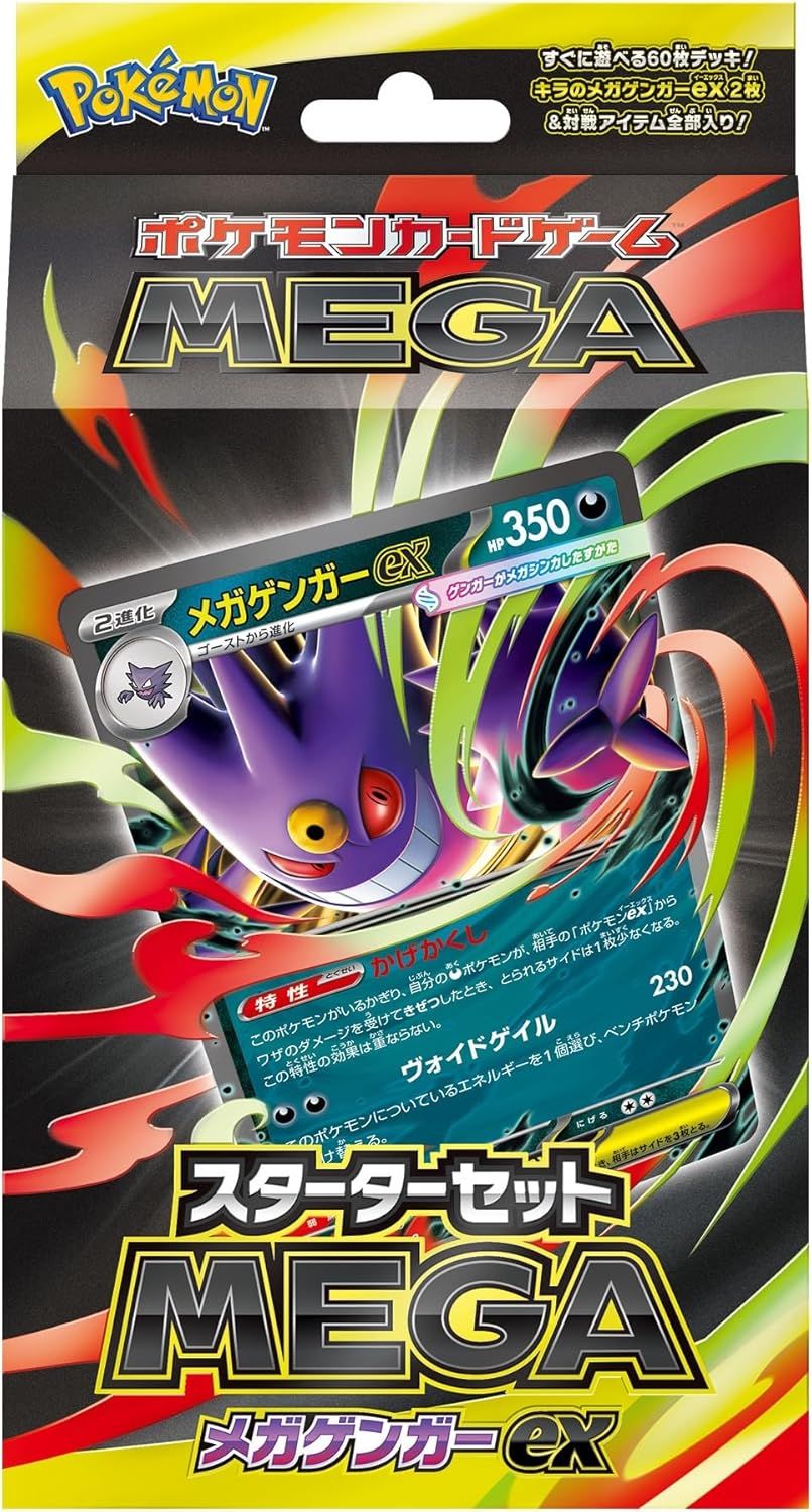 新品】 ポケモンカードゲーム MEGA スターターセットMEGA メガゲンガー