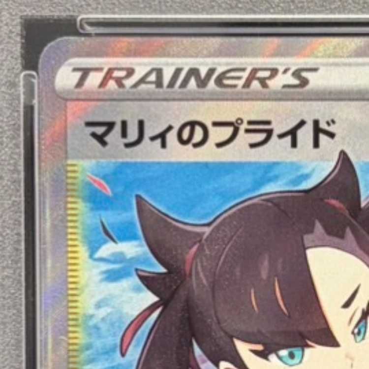 マリィのプライド　PSA10 PSA10鑑定済〕マリィのプライド【-】{408/414}