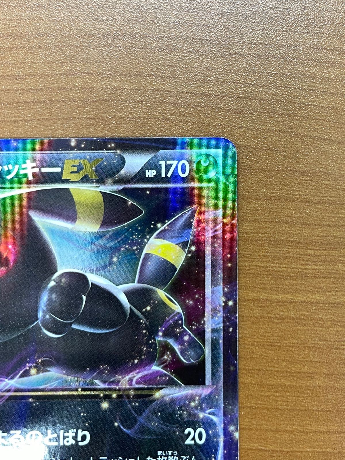 美品 ブラッキーEX RR 042/078 XY ポケモンカードゲーム ポケカ