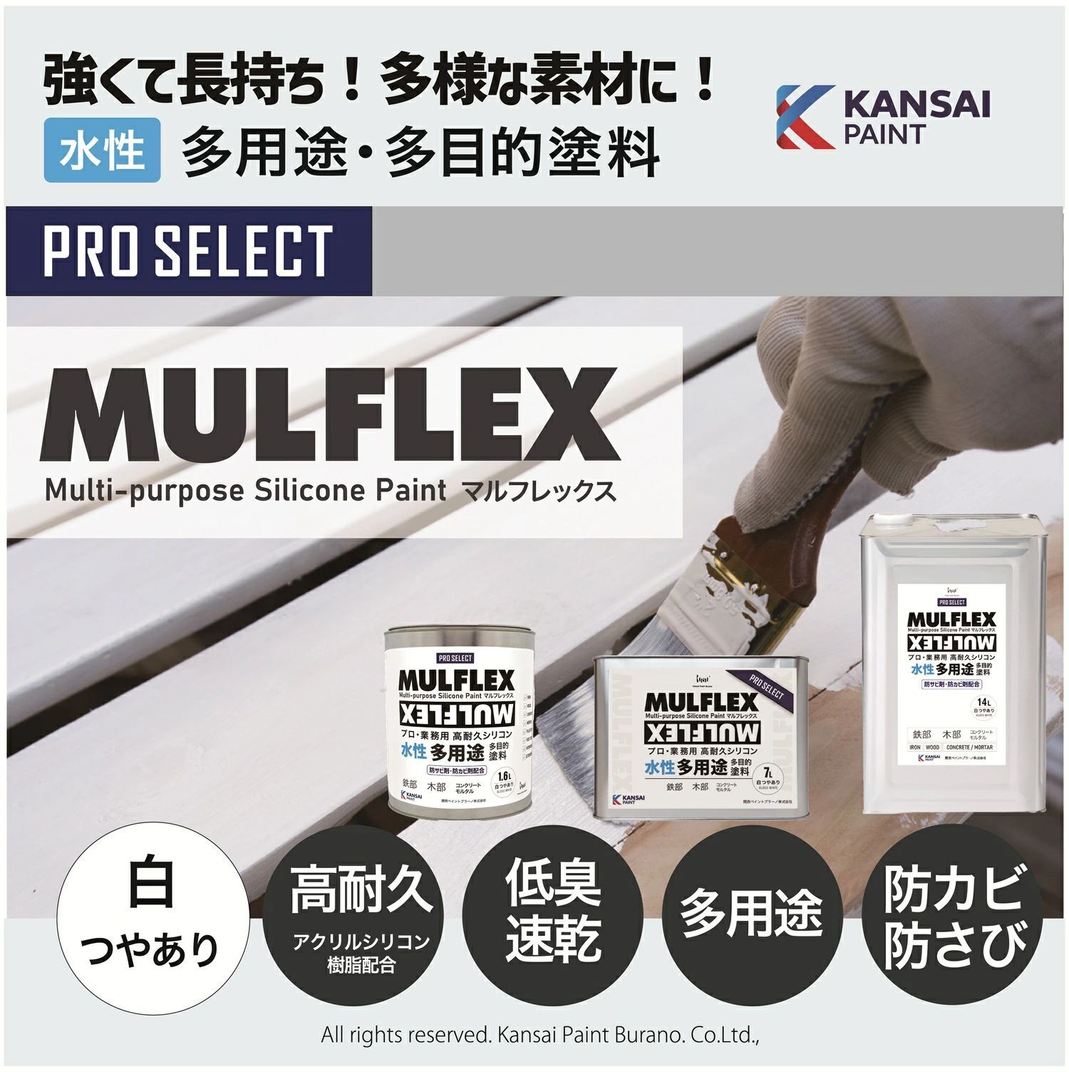 訳アリ】未開封 関西ペイントブラーノ PRO SELECT 多目的・多用途塗料 