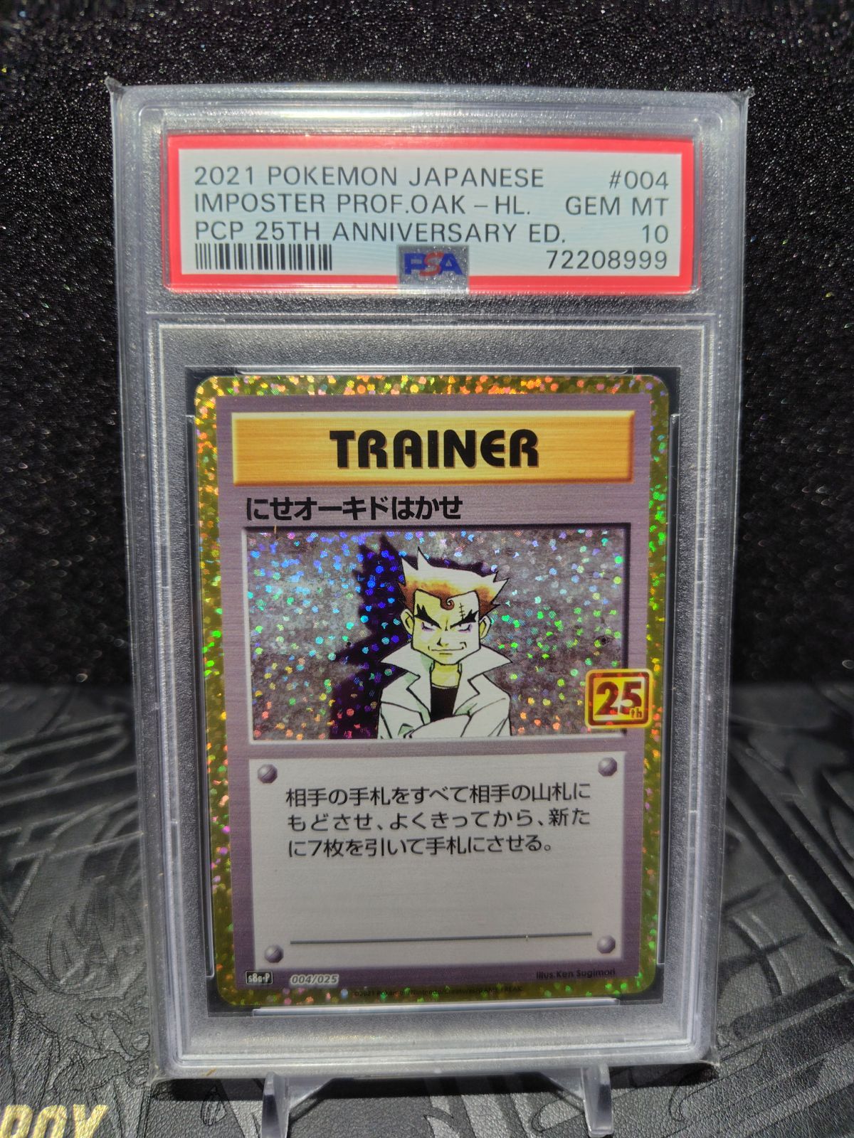 【PSA10】にせオーキドはかせ　25th ポケカ にせオーキド博士 25th PSA10 - メルカリ