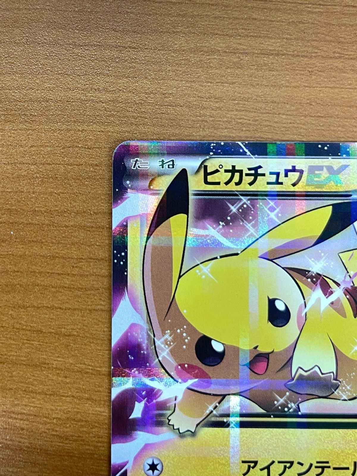 ピカチュウEX RR 1ED 008/027 ポケモンカードゲーム ポケカ ポケモン