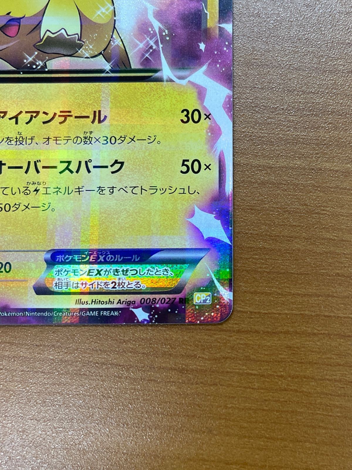 ピカチュウEX（008/027 RR） ピカチュウEX(008/027 RR) | RR | ドラゴンスター | ポケモンカード