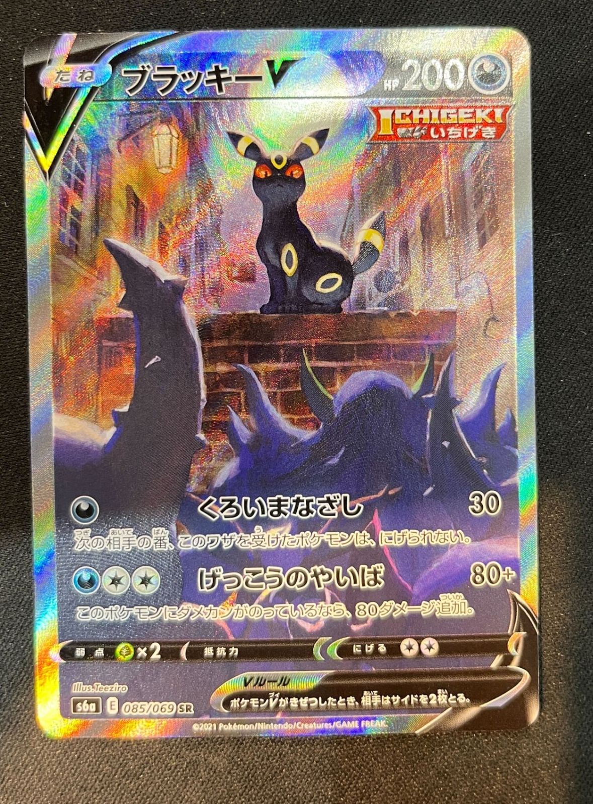 【状態A】センタリング⭕️ブラッキーV SR S6a 084/069 ブラッキーV(SR){悪}〈084/069〉[S6a] – 晴れる屋2 なんば店