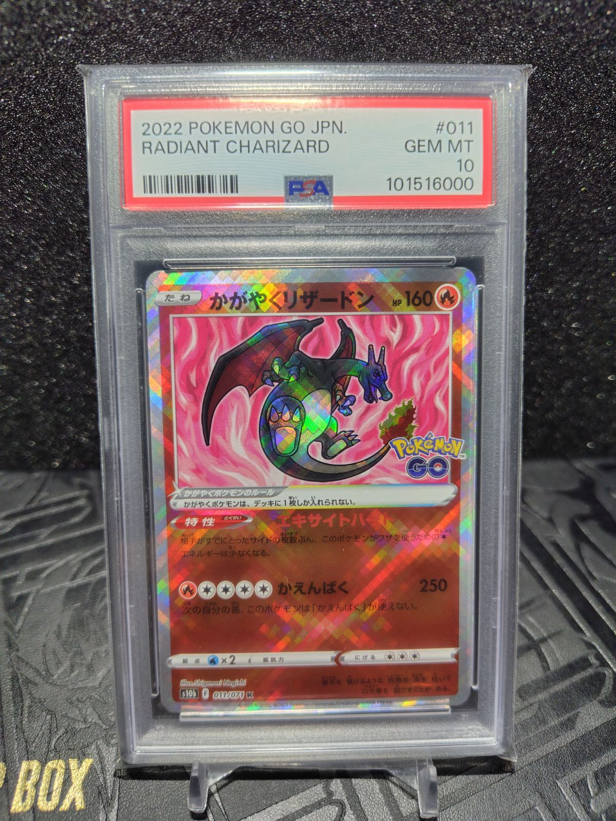 かがやくリザードン ポケモンGO PSA10 鑑定品 PSA10鑑定済〕かがやくリザードン【K】{011/071}