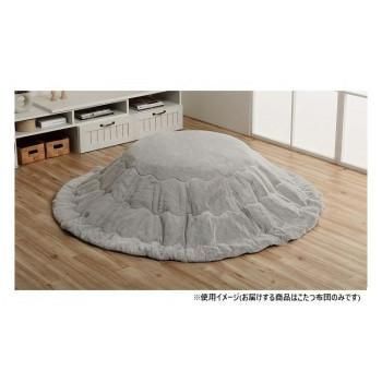 こたつ布団 円形 無地調 約185cm パールグレー 1181670136011