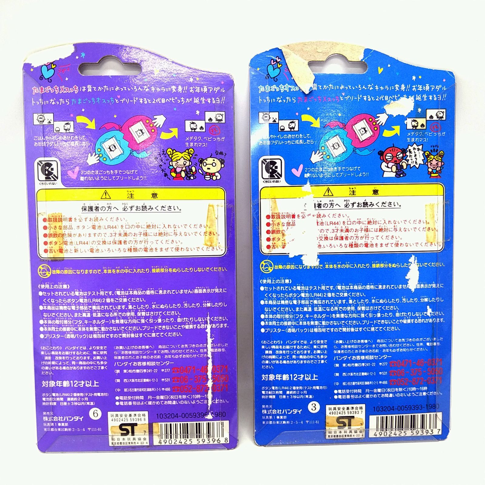 中古／未使用品】BANDAI バンダイ たまごっち オスっちとメスっちの