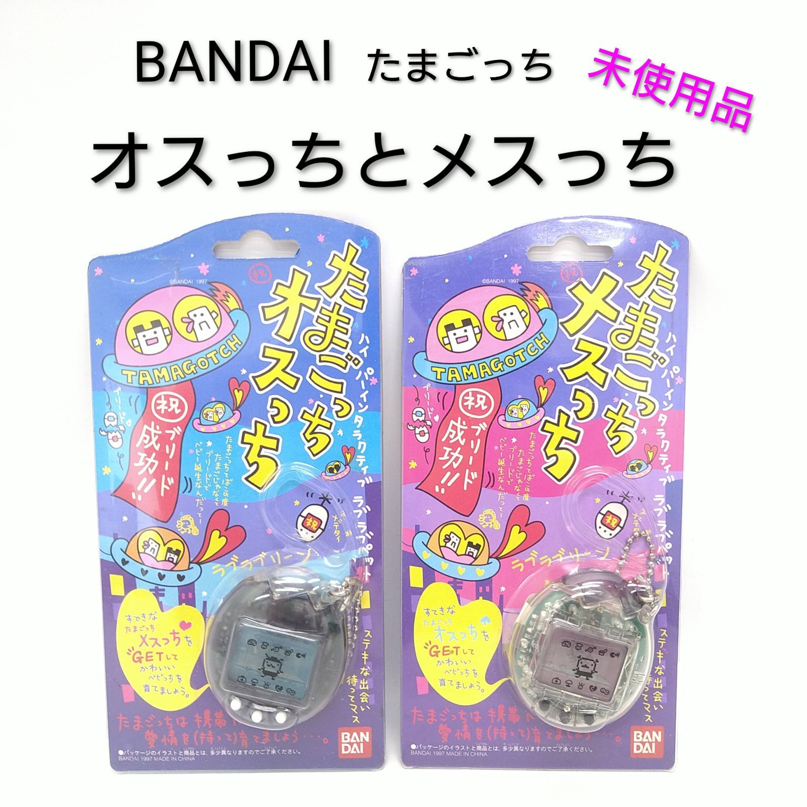 【オスっち&メスっち(たまごっち)】のセット販売 1979 バンタイ同時販売品 Amazon.co.jp: たまごっち オスっち・メスっちケース（オレンジ