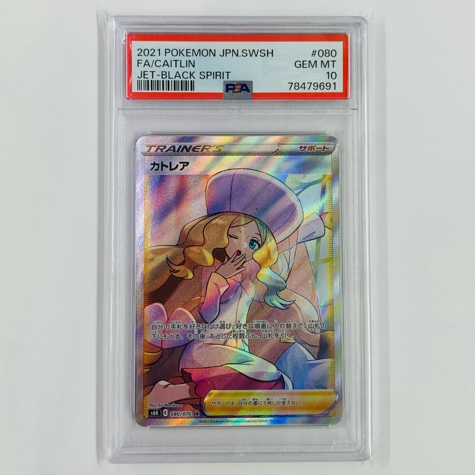 飾磨店】 中古 PSA10 カトレア SR S6K-080 - メルカリ