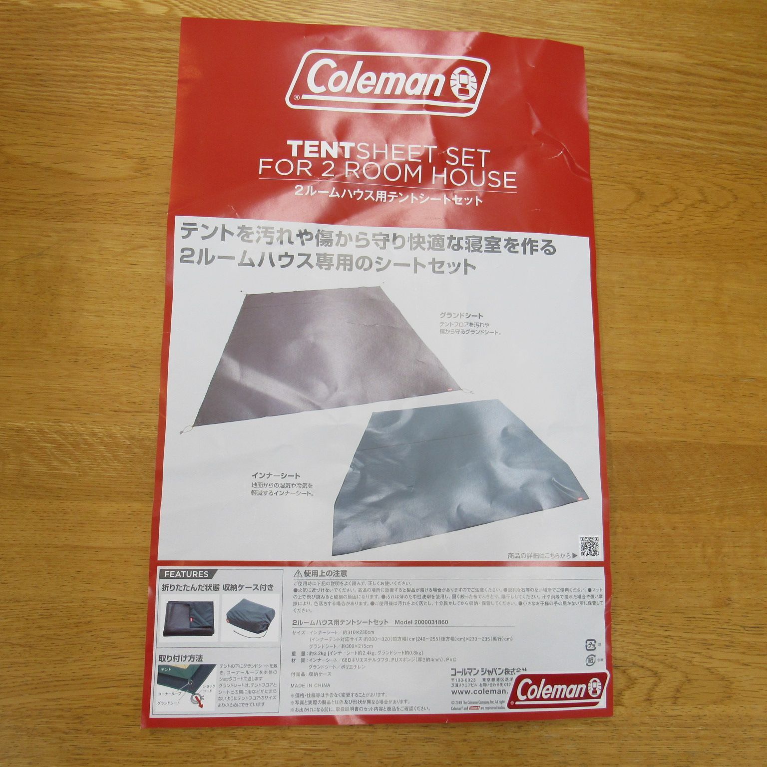 未使用品！コールマン Coleman 2ルームハウス テントシートセット 