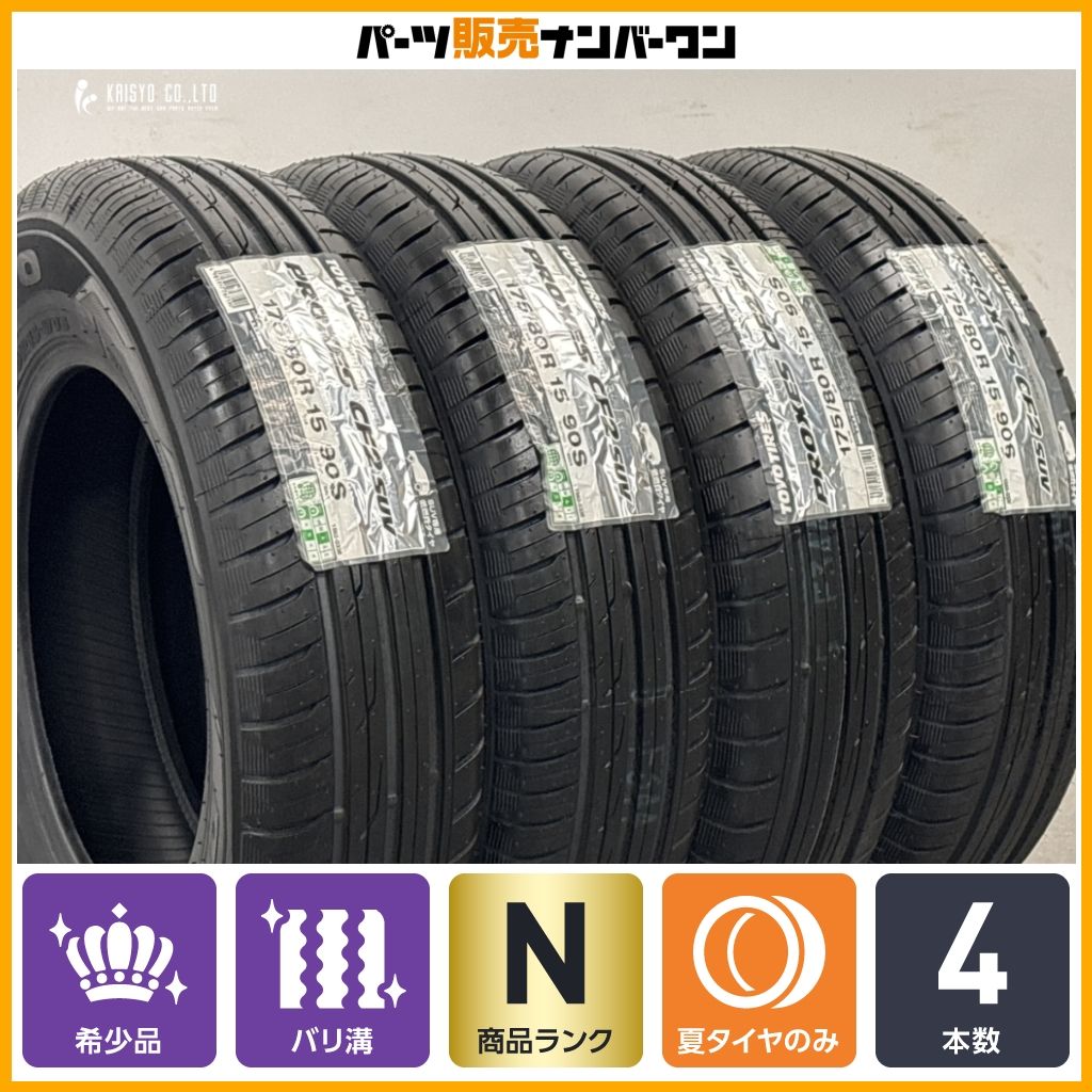 トーヨー プロクセス（PROXES) CF2 SUV 175/80R15 90S  4本セットパジェロミニ テリオスキッド 楽天市場】proxes cf2 suv 175／80r15の通販