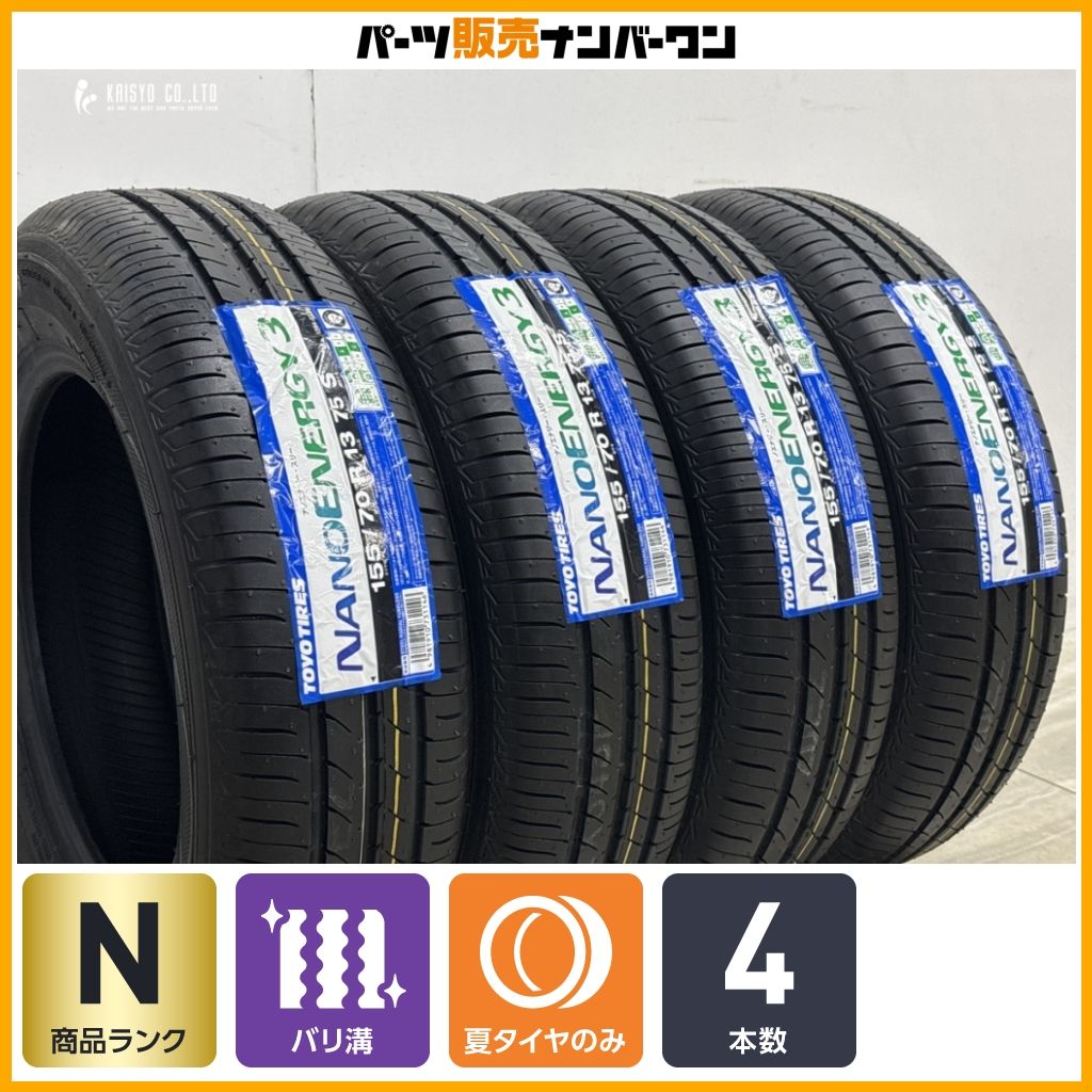 【2025年製 未走行 超バリ溝】トーヨー ナノエナジー3 155/70R13 4本 ミライース ムーヴ エブリィワゴン ルノー トゥインゴ サマータイヤ