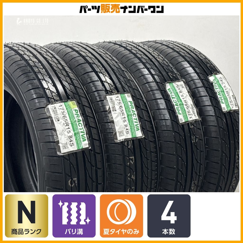 2025年製海外タイヤ　175/65R15 中古バリ山4本　ポルテフィットスイフトカローラアクシオ等 2025年製輸入タイヤ175/65R15 中古4本 ポルテフィットスイフト等