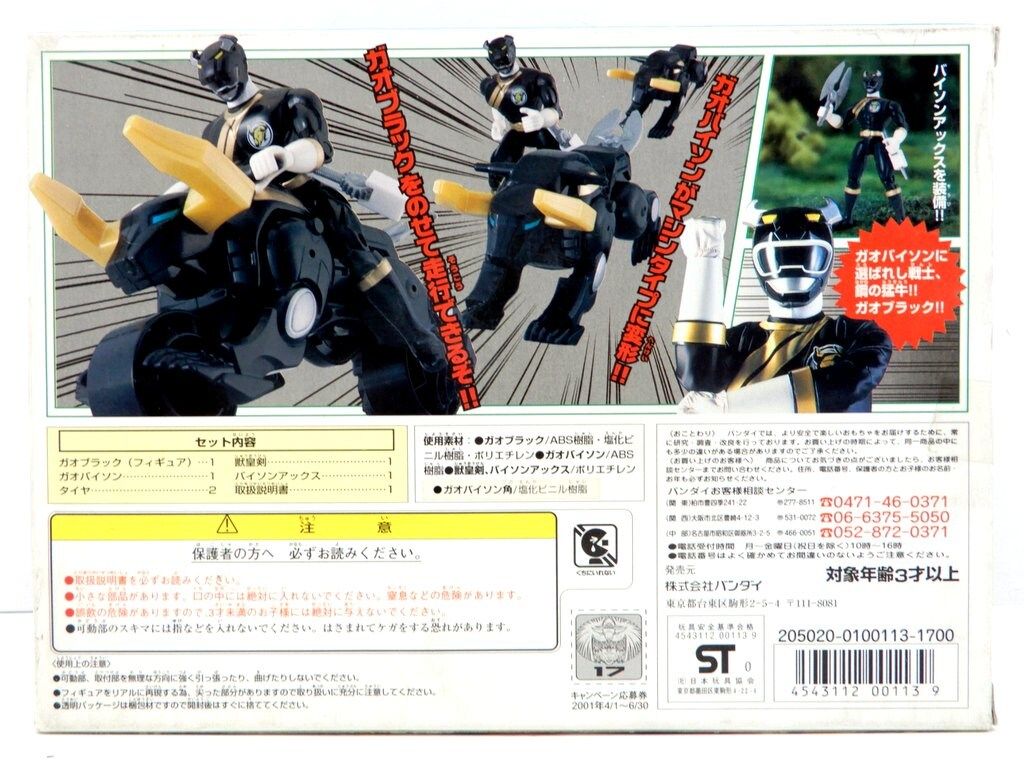 バンダイ フィギュア 百獣戦隊ガオレンジャー ガオブラック&ガオバイソンセット バンダイ フィギュア&パワーアニマル 百獣戦隊ガオレンジャー ガオ