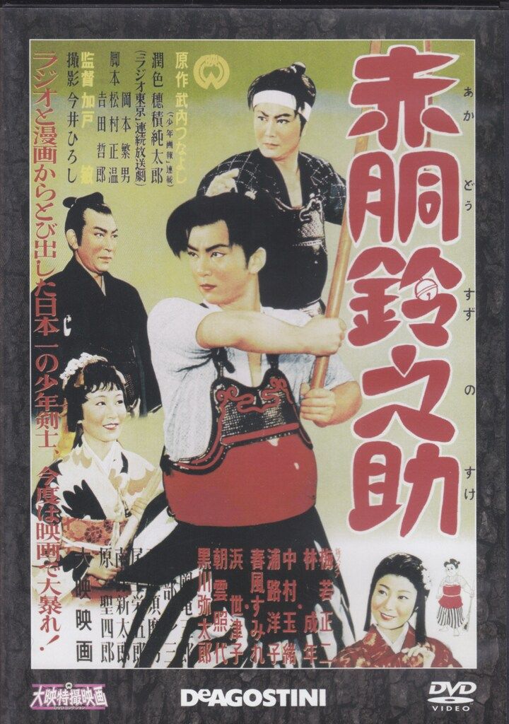 特撮DVD DVDのみ)赤胴鈴之助 第一部・第二部 Vol.19 - メルカリ