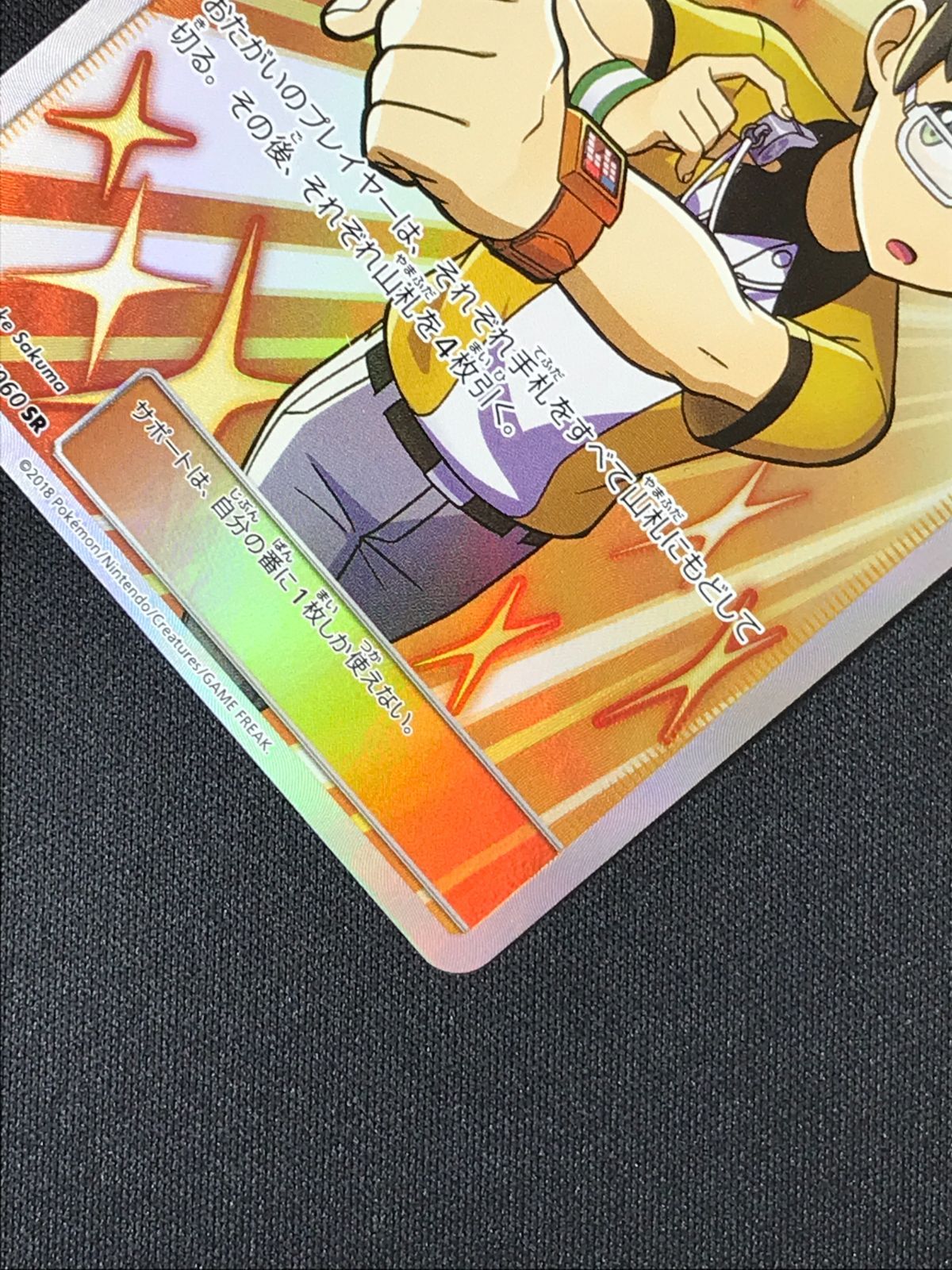 ポケカ ジャッジマン SR SM7a 迅雷スパーク 066/060 ジャッジマン SR SM7a 迅雷スパーク 066/060 - メルカリ