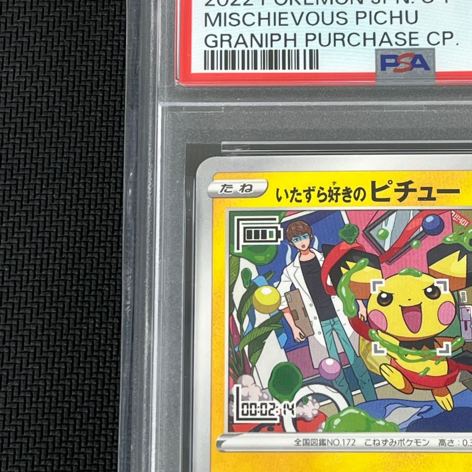 PSA10 ポケカ いたずら好きのピチュー PROMO プロモ 214/S/P - メルカリ