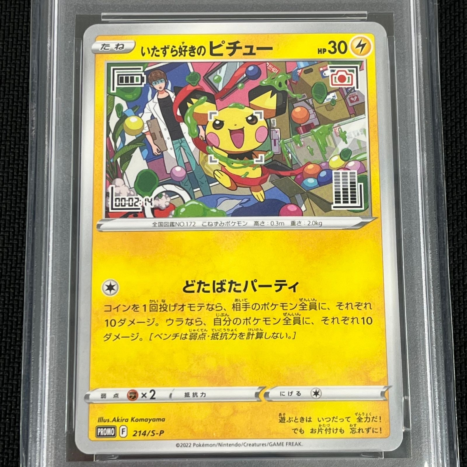 PSA10 ポケカ いたずら好きのピチュー PROMO プロモ 214/S/P - メルカリ