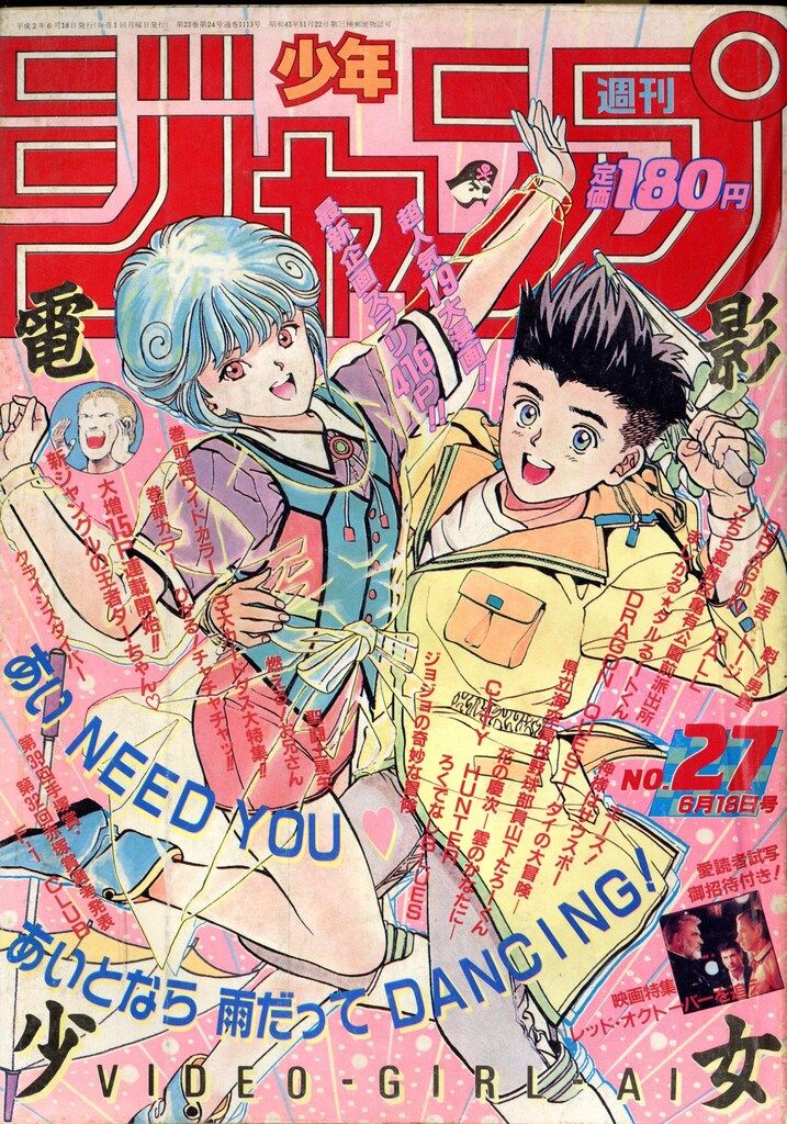 1990年　週間少年ジャンプ 集英社 1990年(平成2年)の漫画雑誌 週刊少年ジャンプ 1990年(平成2年