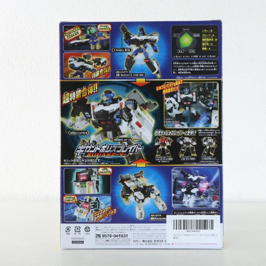 新品・未使用 タカラトミー トミカ ジョブレイバー ギガントポリスブレイバー KOBANアーマー DXセット ミニカー WEBアニメ トミカヒーローズ ジョブレイバー 特装合体ロボ に登場する巨大ロボットを再現 408h16 - メルカリ