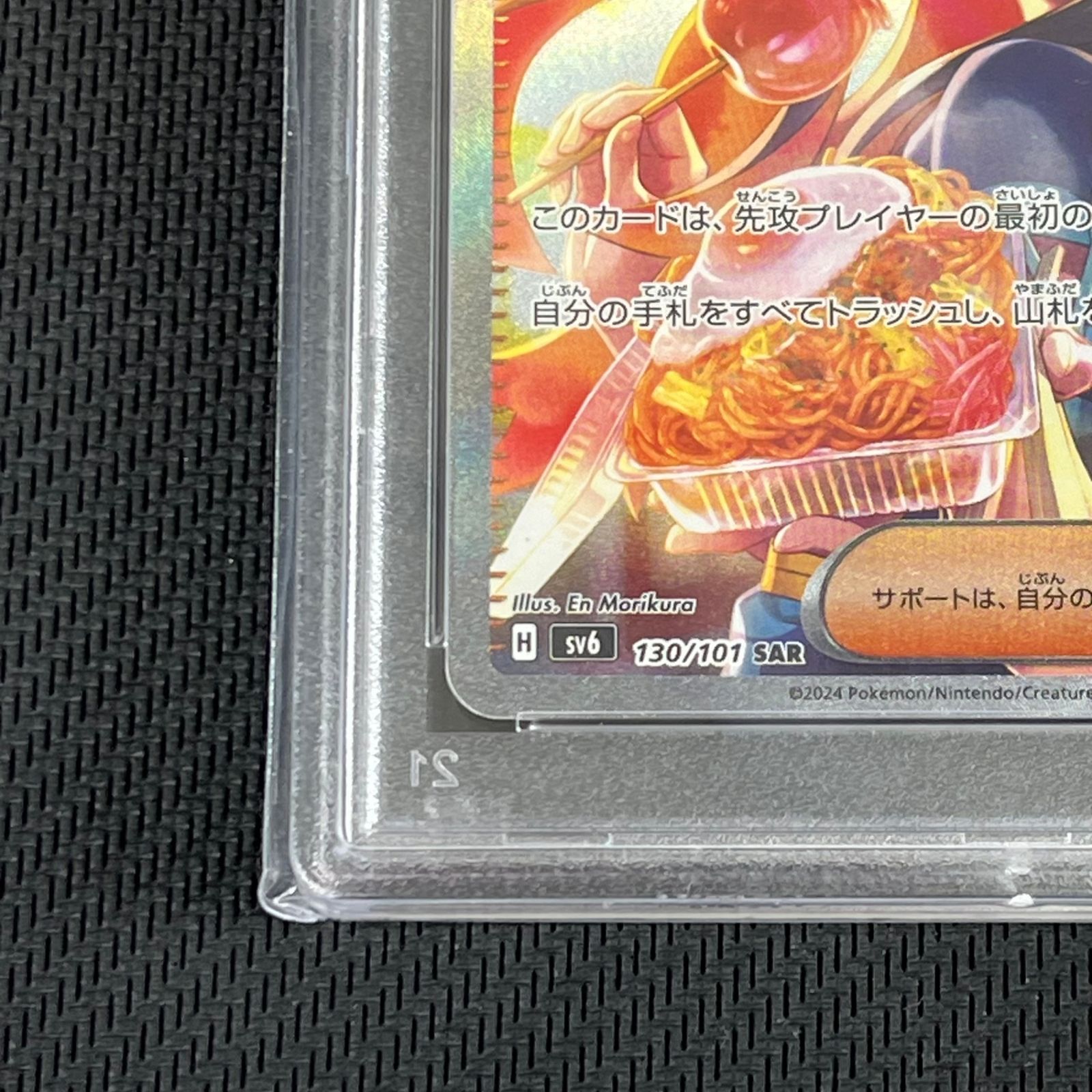 PSA10 ポケカ ゼイユ SAR 130/101/SV6/B 変幻の仮面 - メルカリ