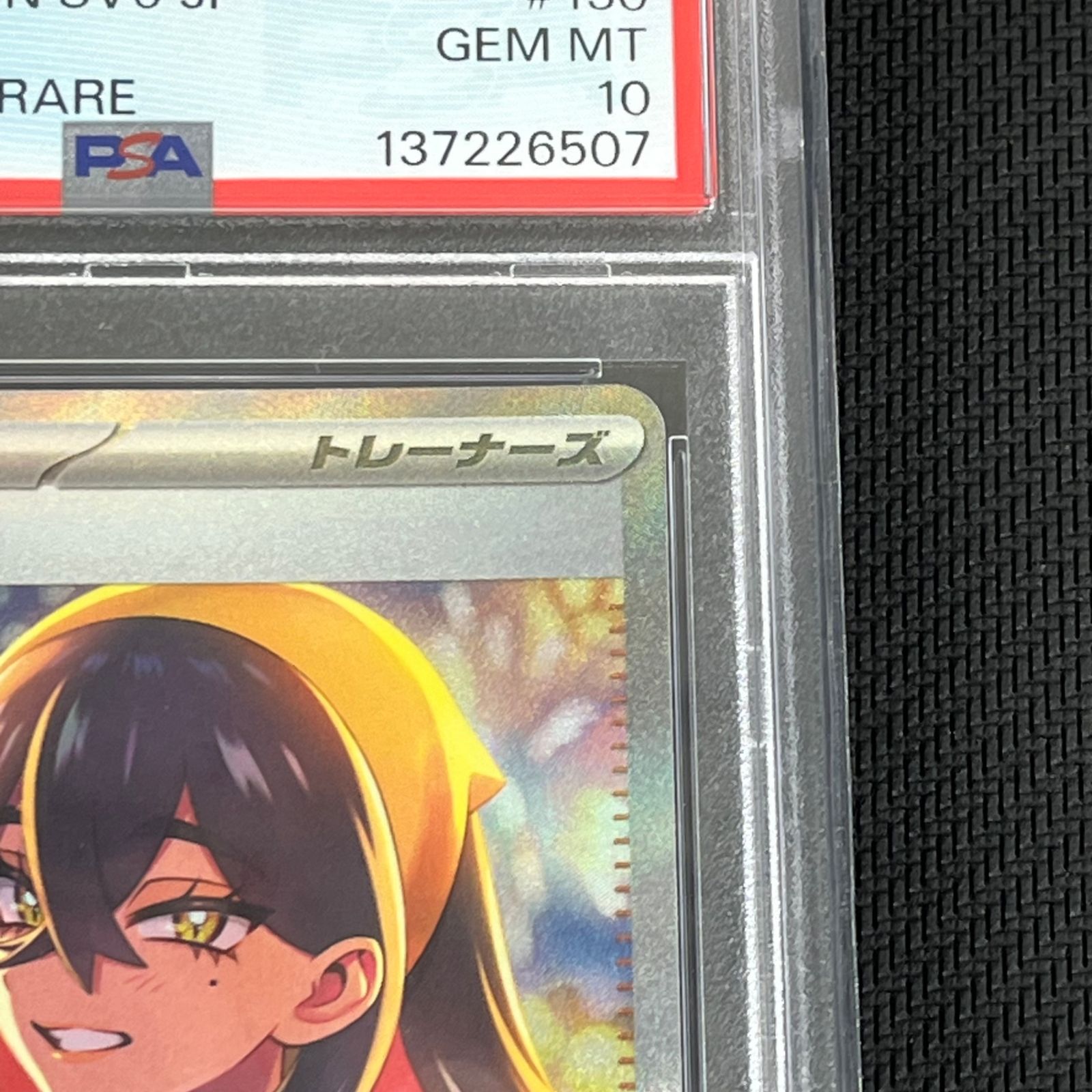 PSA10 ポケカ ゼイユ SAR 130/101/SV6/B 変幻の仮面 - メルカリ