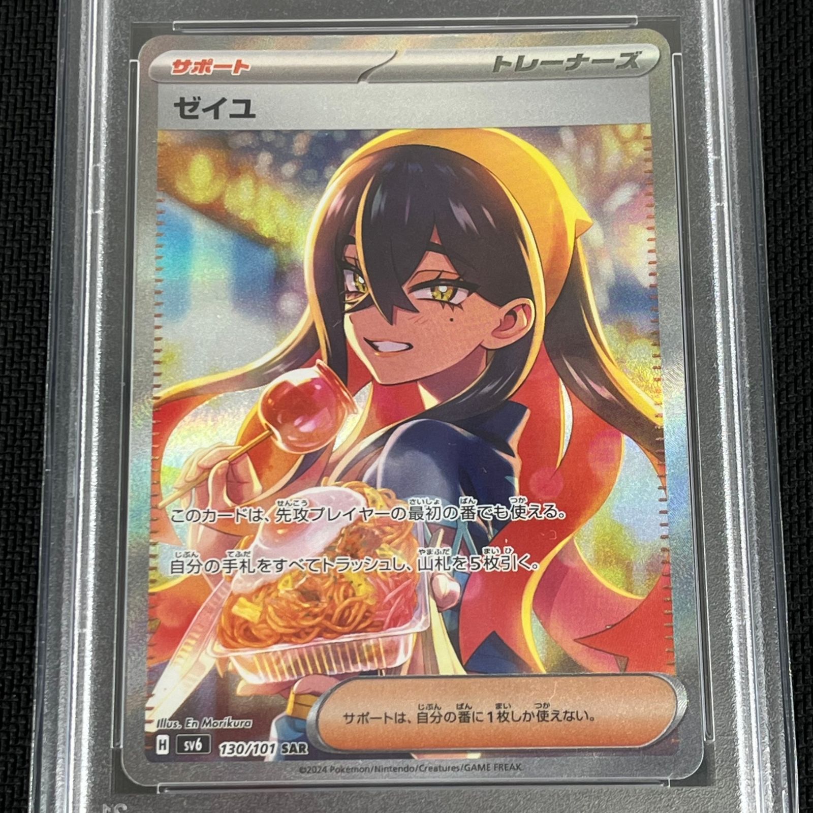 PSA10★ 変幻の仮面 ゼイユ 130/101 SAR ポケモンカード 20175700001238-1.jpg