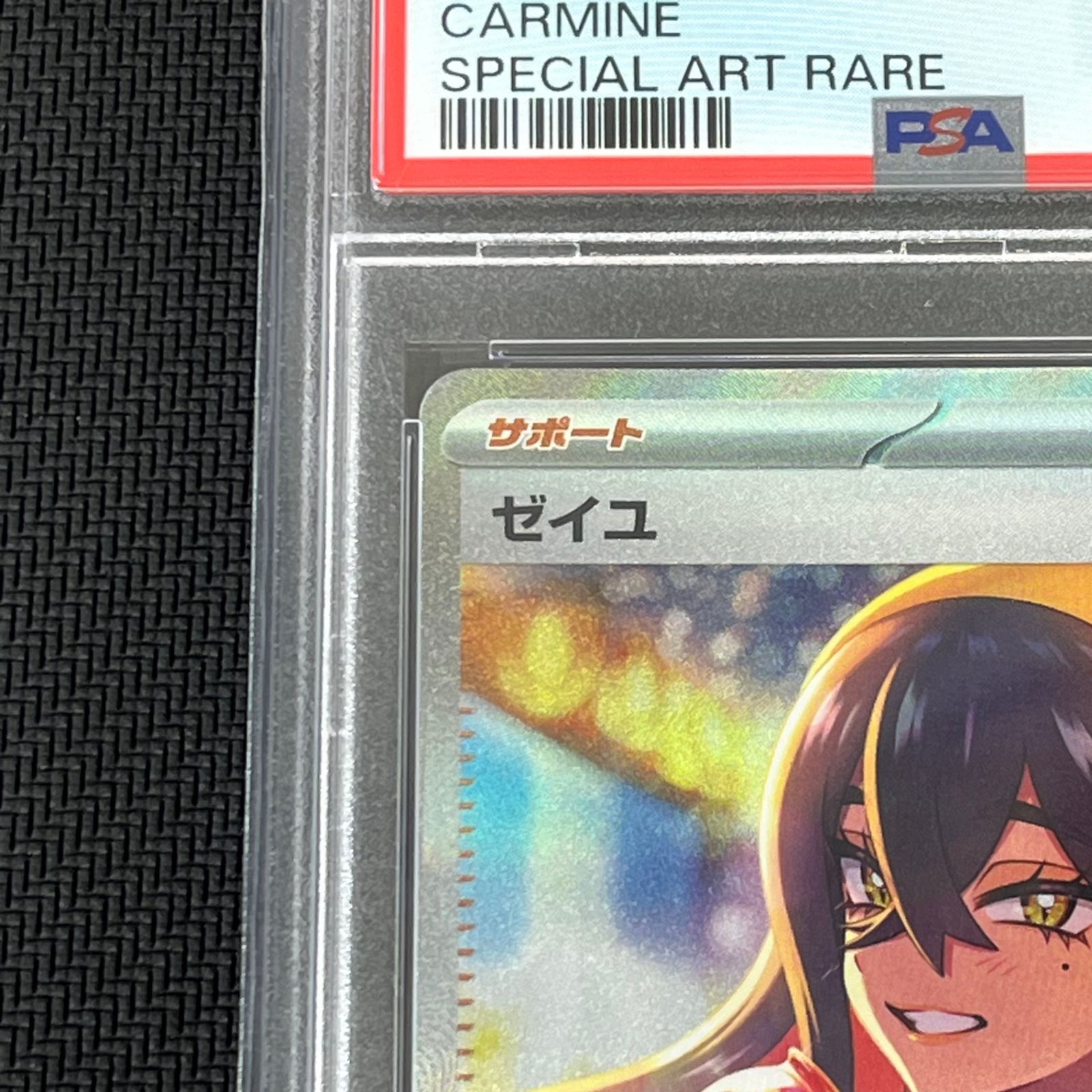PSA10 ポケカ ゼイユ SAR 130/101/SV6/B 変幻の仮面 - メルカリ