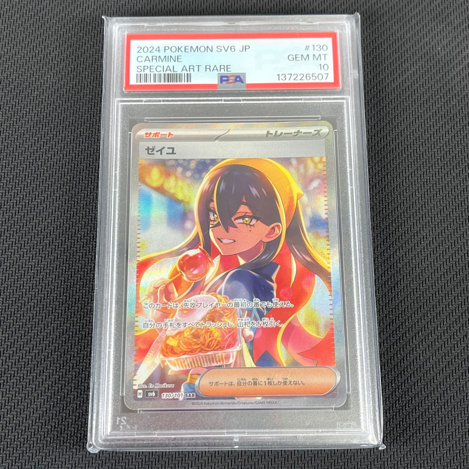 PSA10★ 変幻の仮面 ゼイユ 130/101 SAR ポケモンカード 20175700001238-1.jpg