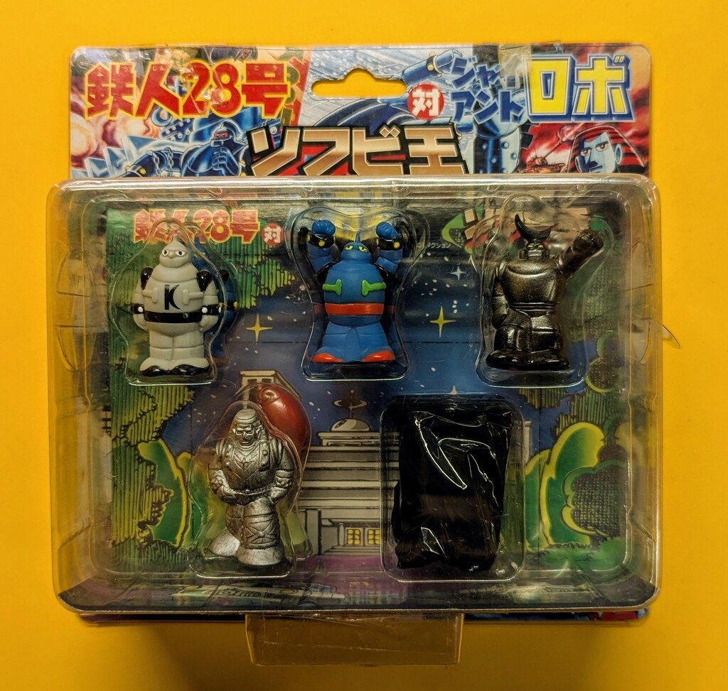ソルインターナショナル ソフビ王/鉄人28号対ジャイアントロボ Aセット 