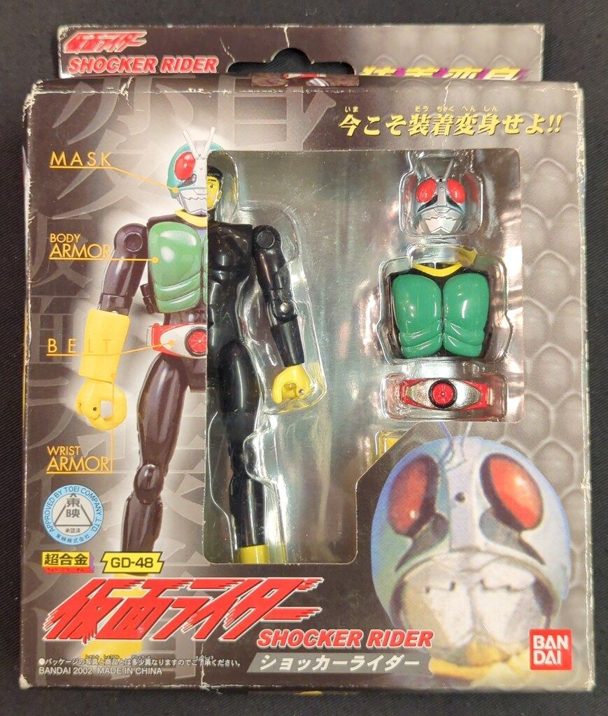 バンダイ 装着変身シリーズ 仮面ライダー ショッカーライダー（再販版