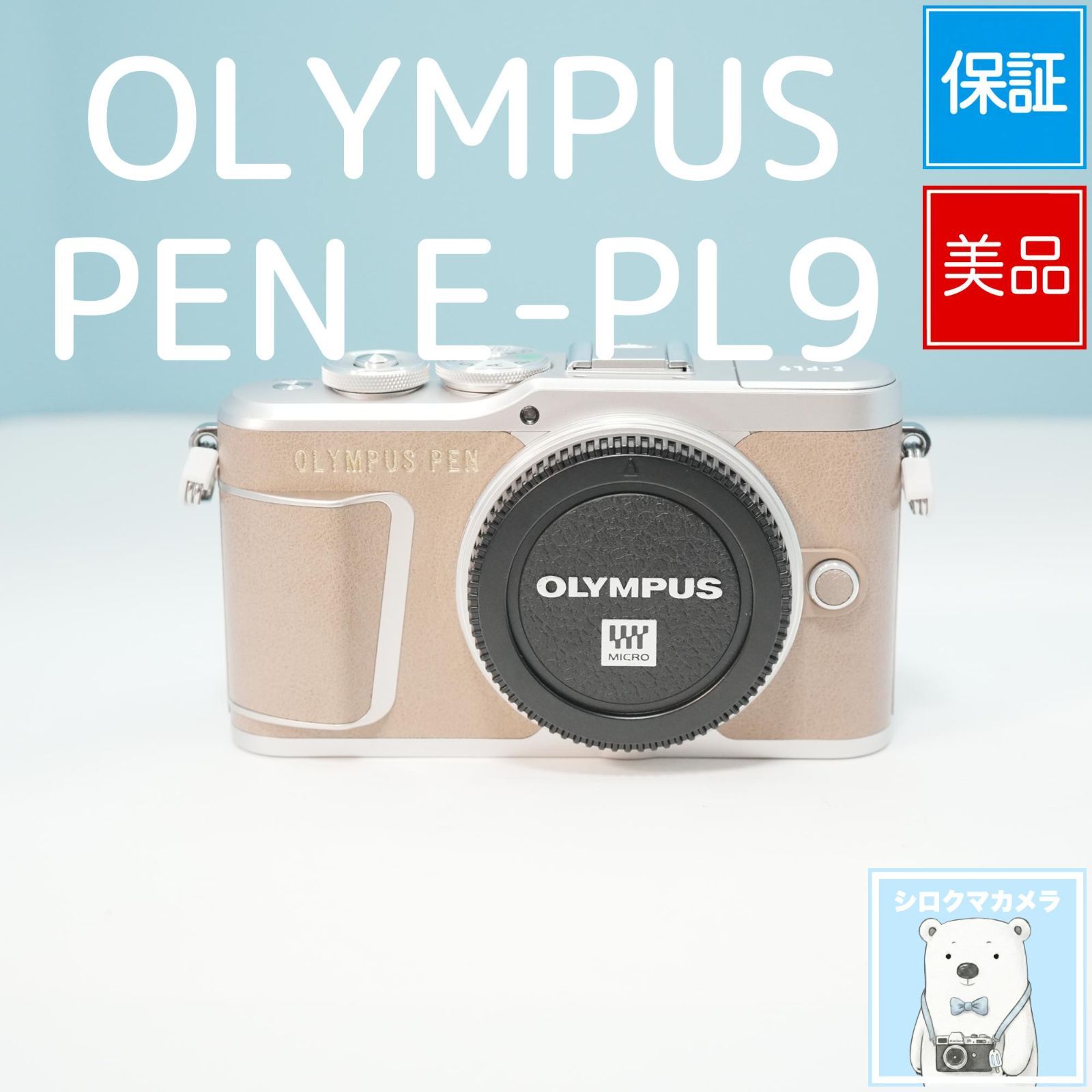 OLYMPUS PEN E-PL9 ミラーレスカメラ スマホ転送OK フルセット 極美品