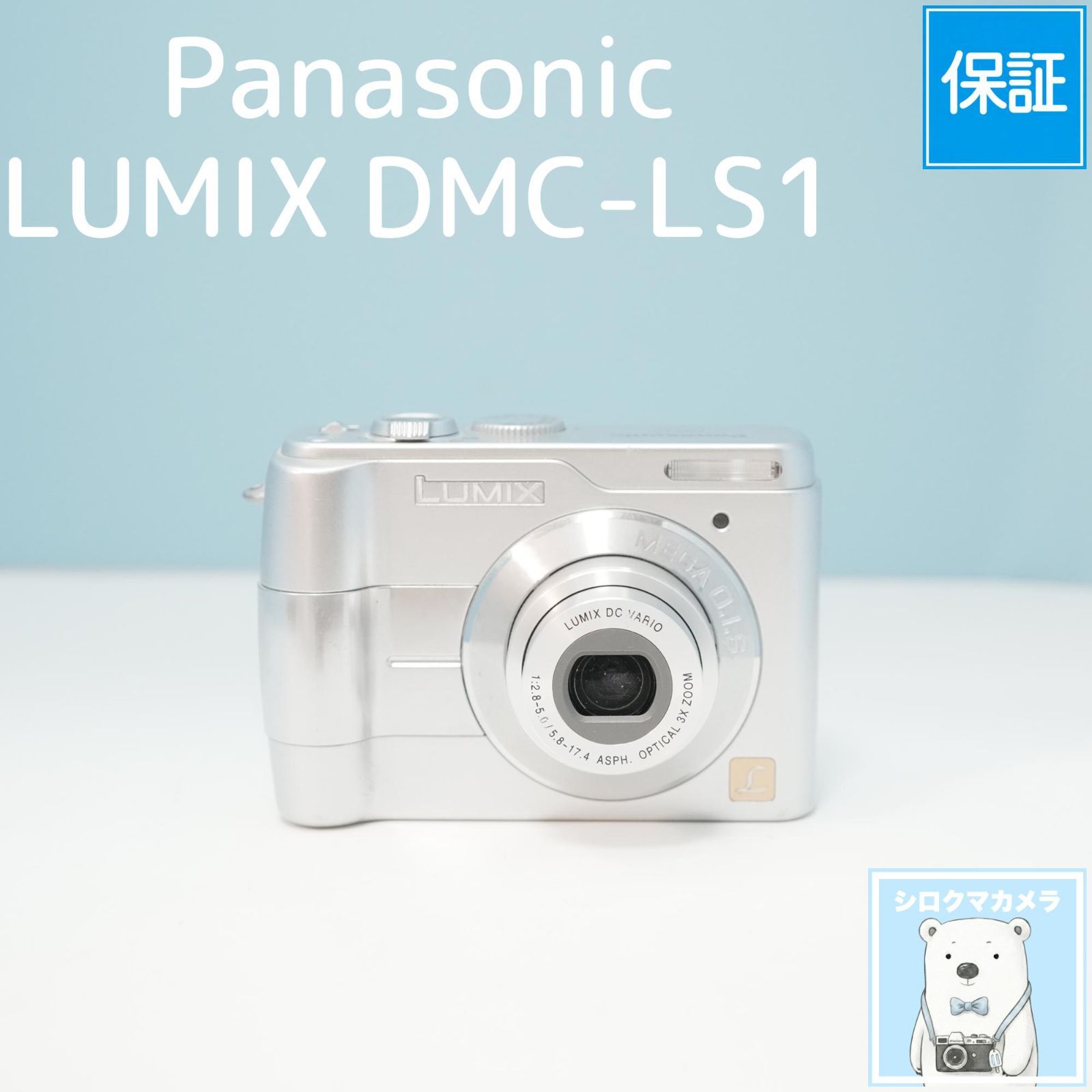 Panasonic LUMIX DMC-LS1 デジカメ スマホ転送OK フルセット a6354 