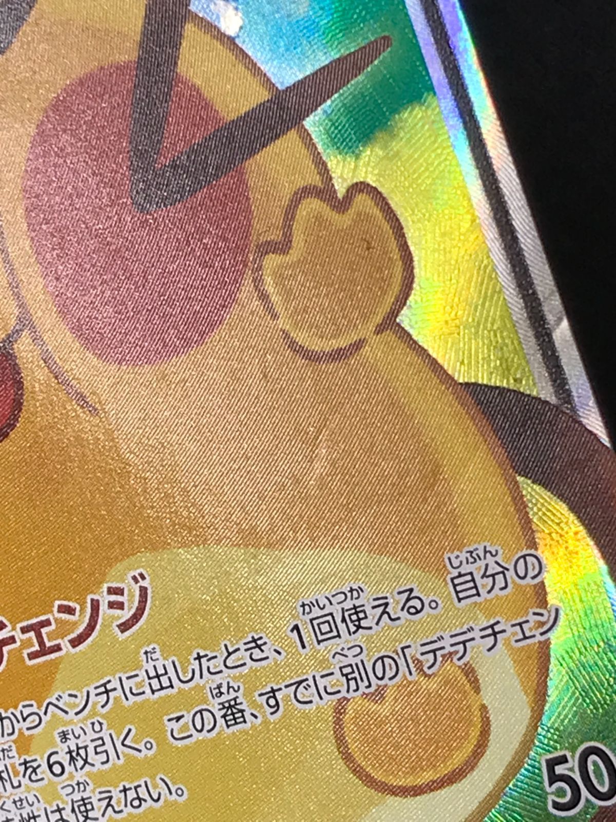 ポケモンカードゲーム ポケカ デデンネGX SR SM12a-175 SM12a ハイ