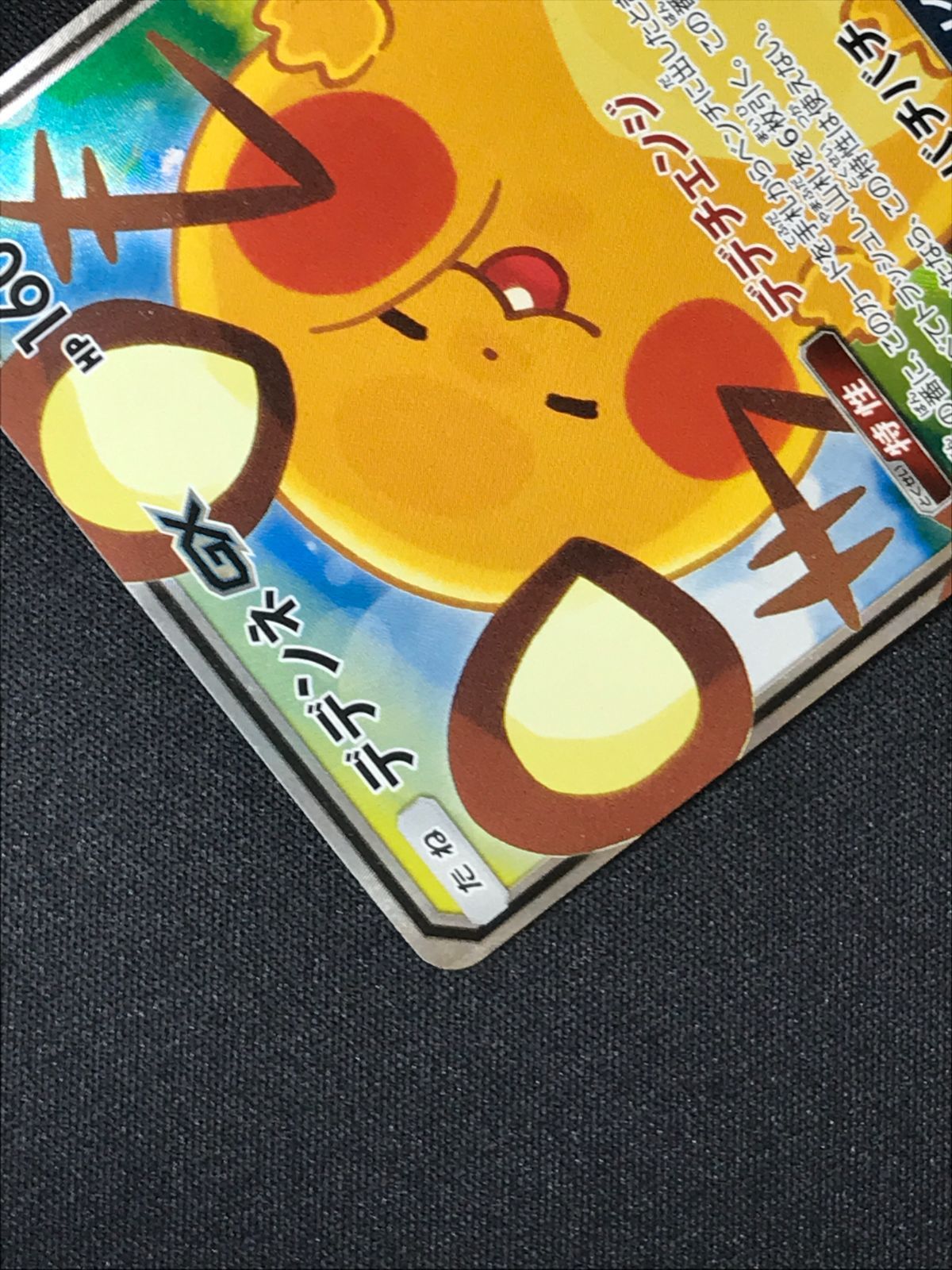ポケモンカードゲーム ポケカ デデンネGX SR SM12a-175 SM12a ハイ