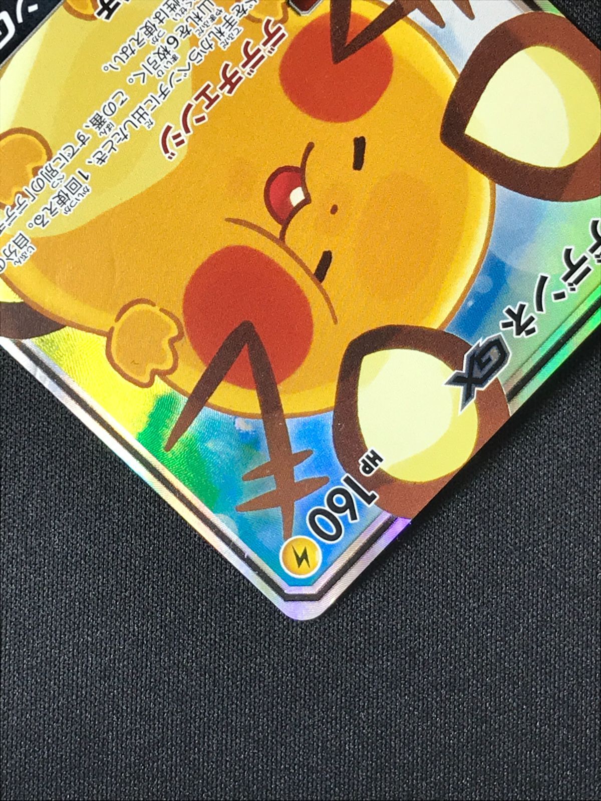 ポケモンカードゲーム ポケカ デデンネGX SR SM12a-175 SM12a ハイ