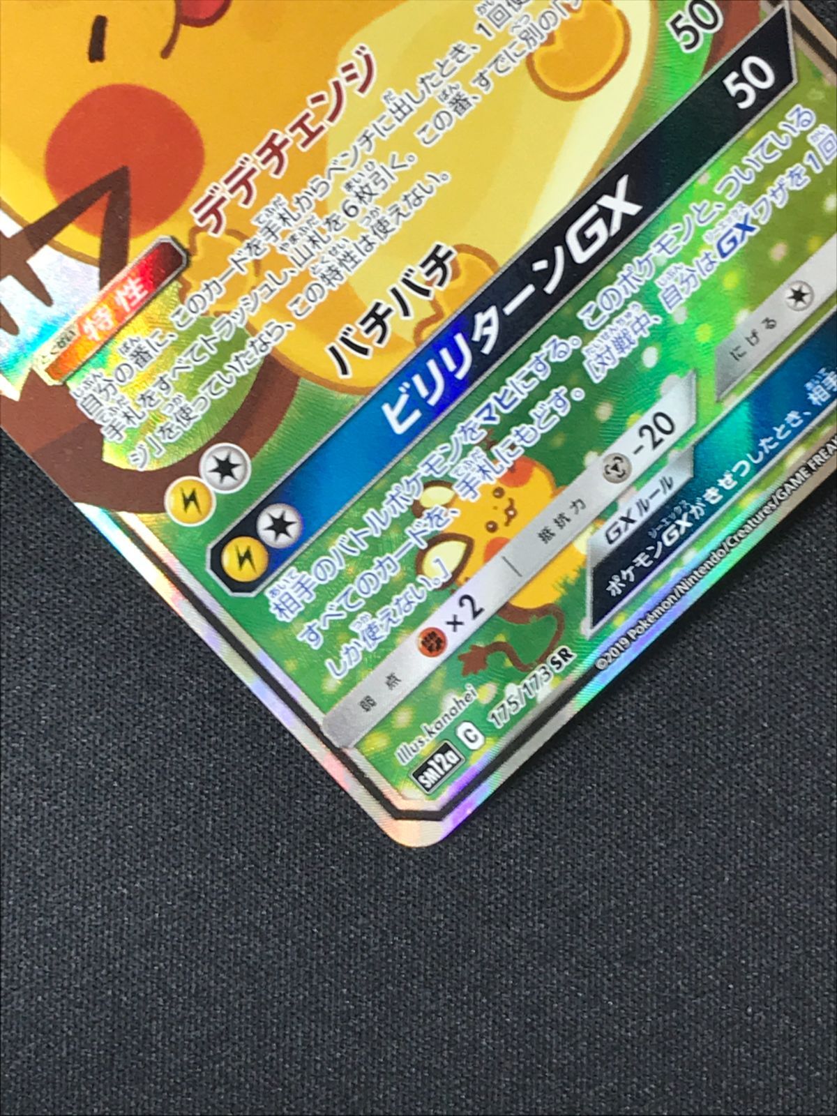 【PSA10】デデンネGX SR SM12a TAG TEAM GX PSA10】デデンネGX SR SM12a TAG TEAM GX - メルカリ