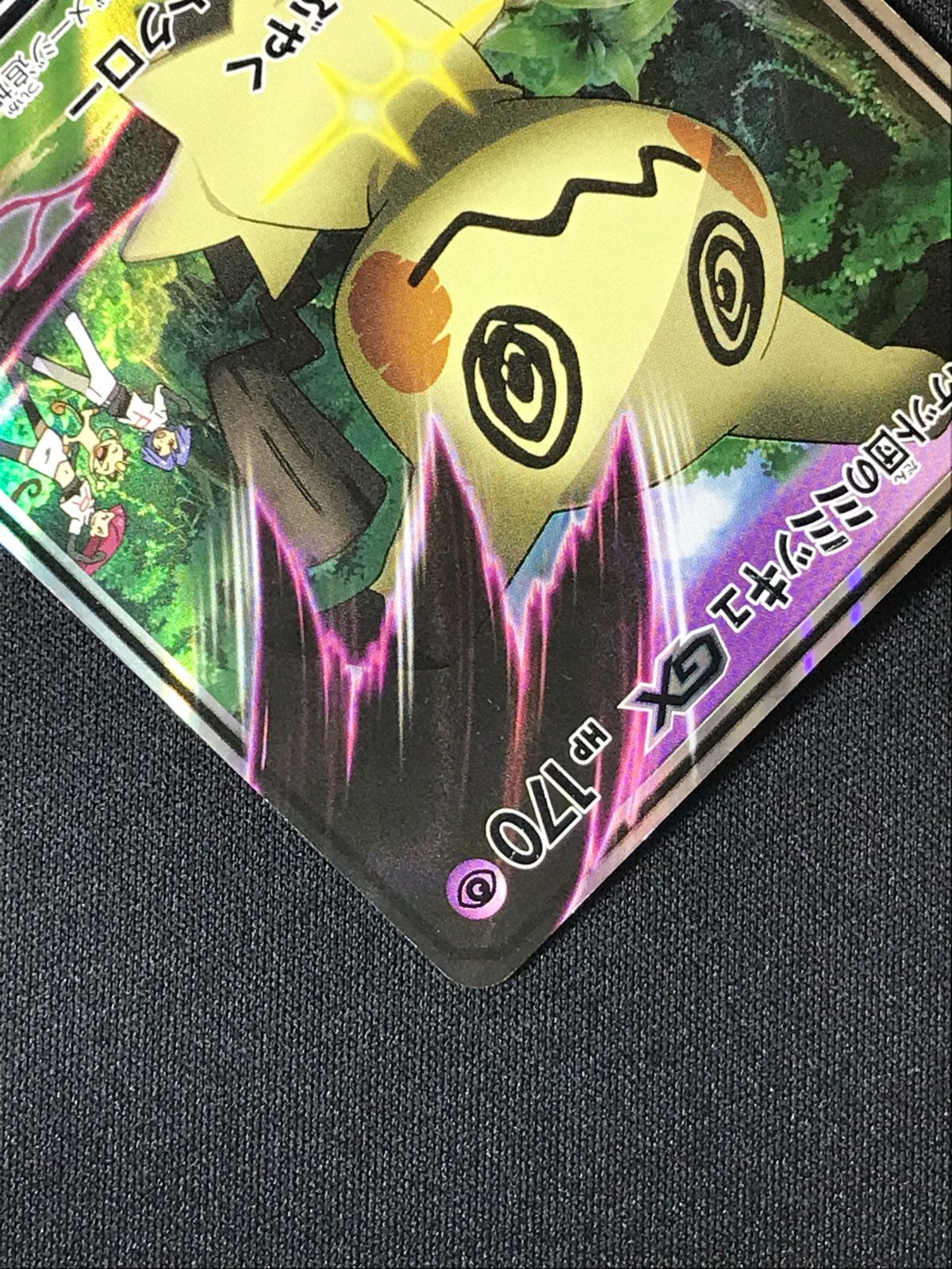 ポケモンカードゲーム ポケカ ロケット団のミミッキュGX - SMD-010 SMD